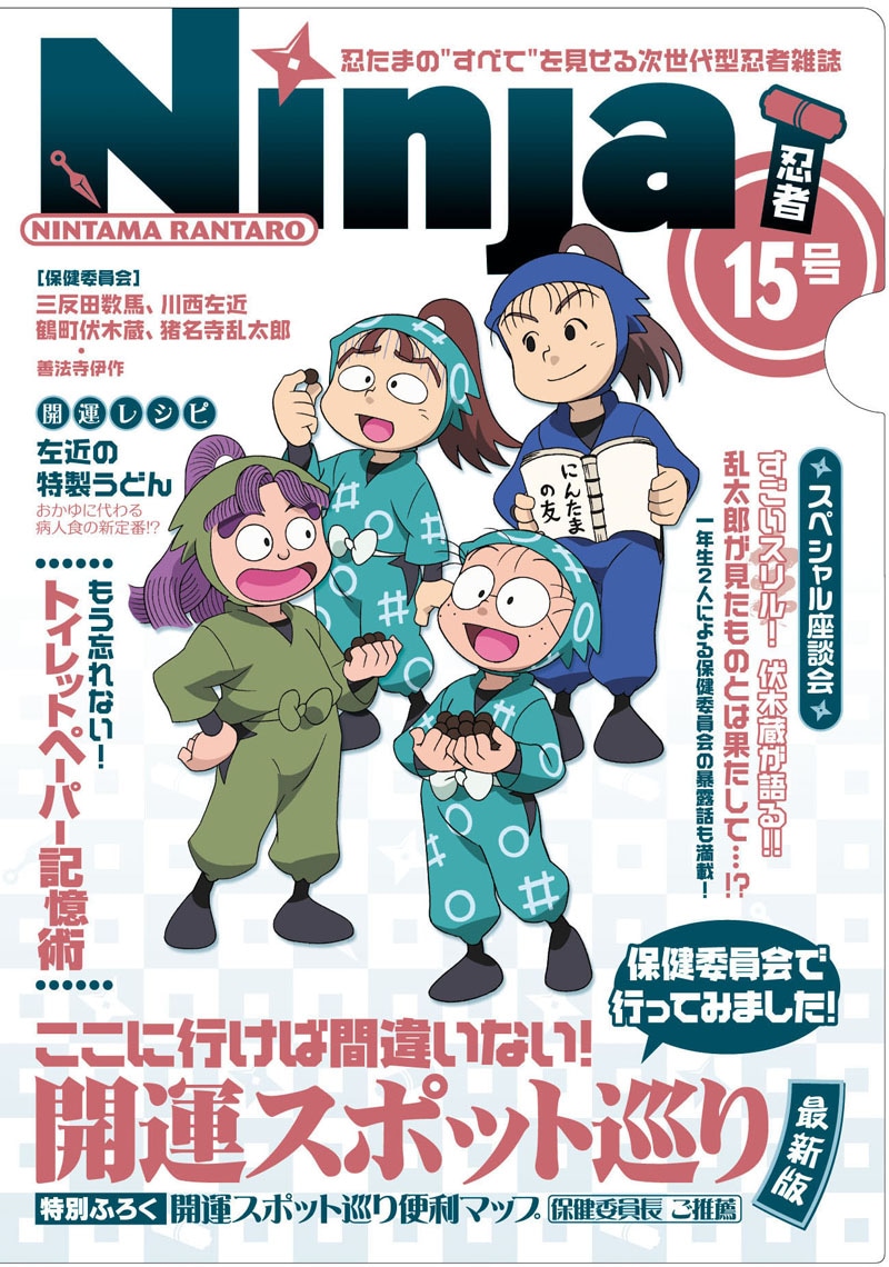 D賞のクリアファイルセット（保健委員会＆火薬委員会＆学級委員長委員会）のうち1枚。 (C)NHK・尼子騒兵衛・総合ビジョン