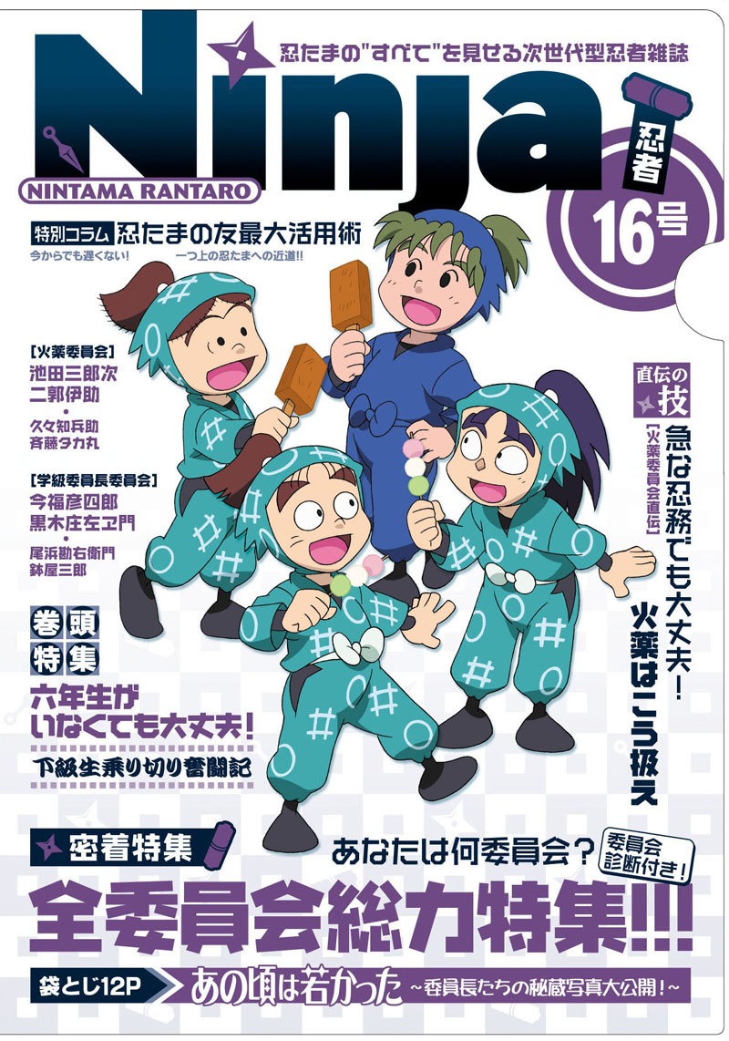 D賞のクリアファイルセット（保健委員会＆火薬委員会＆学級委員長委員会）のうち1枚。 (C)NHK・尼子騒兵衛・総合ビジョン