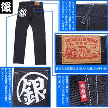 万事屋ジーンズ (C)空知英秋／集英社・テレビ東京・電通・サンライズ・アニプレックス