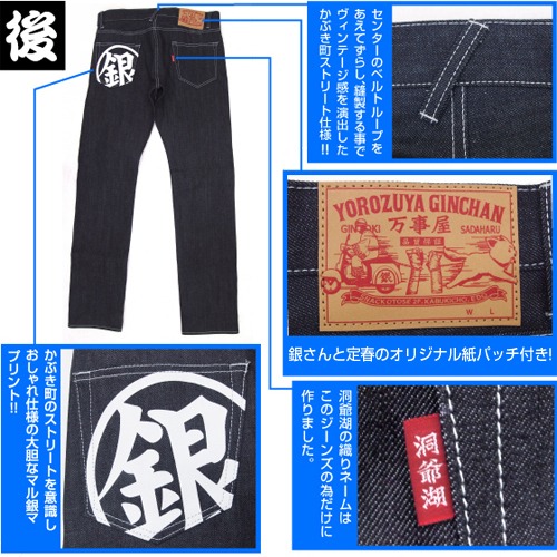 万事屋ジーンズ (C)空知英秋／集英社・テレビ東京・電通・サンライズ・アニプレックス