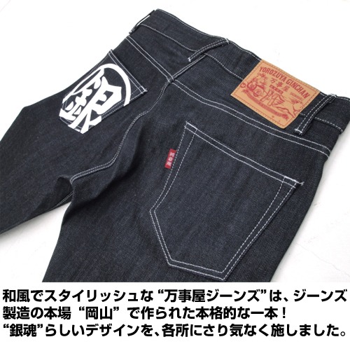万事屋ジーンズ (C)空知英秋／集英社・テレビ東京・電通・サンライズ・アニプレックス