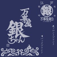 万事屋甚平 (C)空知英秋／集英社・テレビ東京・電通・サンライズ・アニプレックス