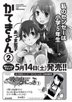 「かてきょん」2巻の告知ページ。