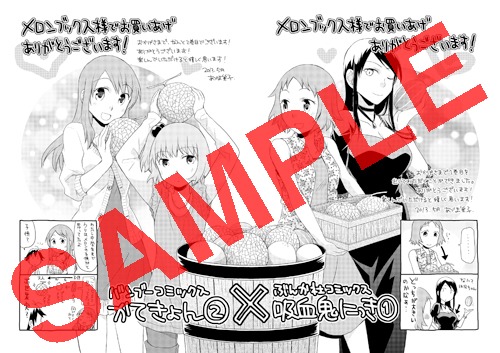 メロンブックスの特典ペーパー。「かてきょん」2巻は左、「吸血鬼にっき」1巻は右がもらえる。