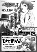 「吸血鬼にっき」1巻の告知ページ。