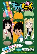 玉置勉強の新作はスケボーJKの学園ライフ、ヤンチャンで
