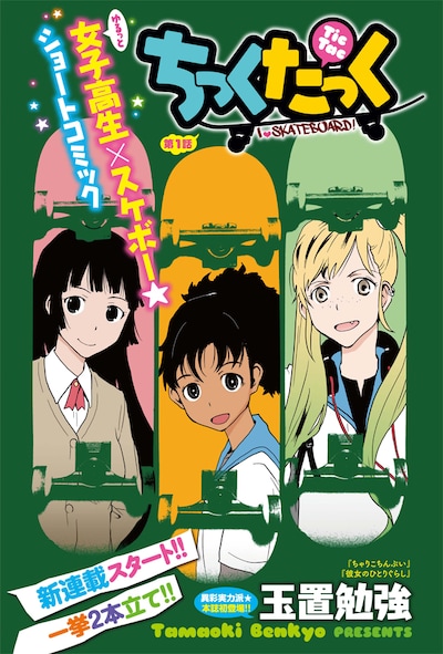 「ちっくたっく」扉ページ