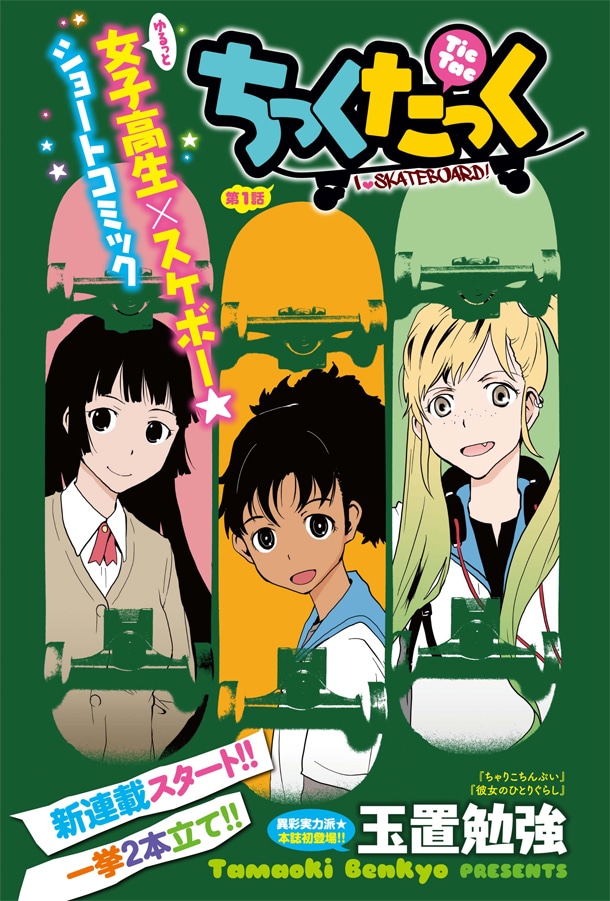 「ちっくたっく」扉ページ