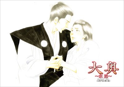 よしながふみが描き下ろした、特典ポストカード。(c) 2012男女逆転『大奥~永遠~[右衛門佐・綱吉篇]』製作委員会