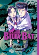「BILLY BAT」11巻