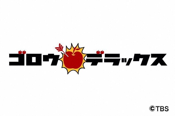 「ゴロウ・デラックス」ロゴ