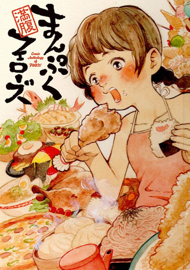 販促小冊子「まんぷくフェローズ」。表紙イラストは松本結樹が執筆した。