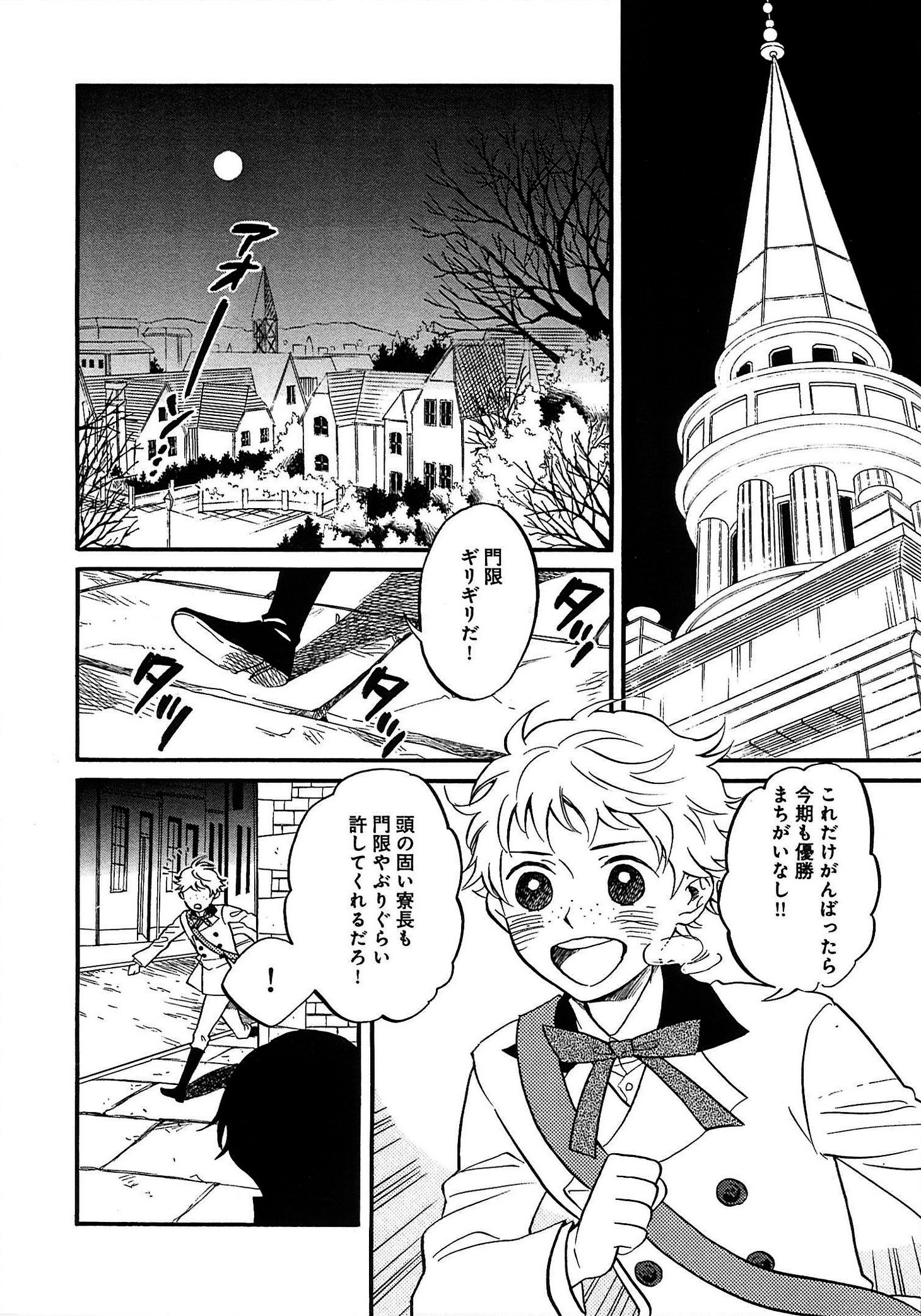 「魔女マリー」の1ページ。