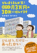なかむらみつのりの家庭エッセイに、押見修造ら7名が寄稿