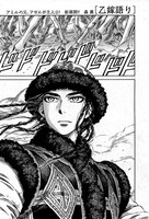 森薫「乙嫁語り」の1ページ。