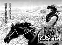 森薫「乙嫁語り」の扉ページ。