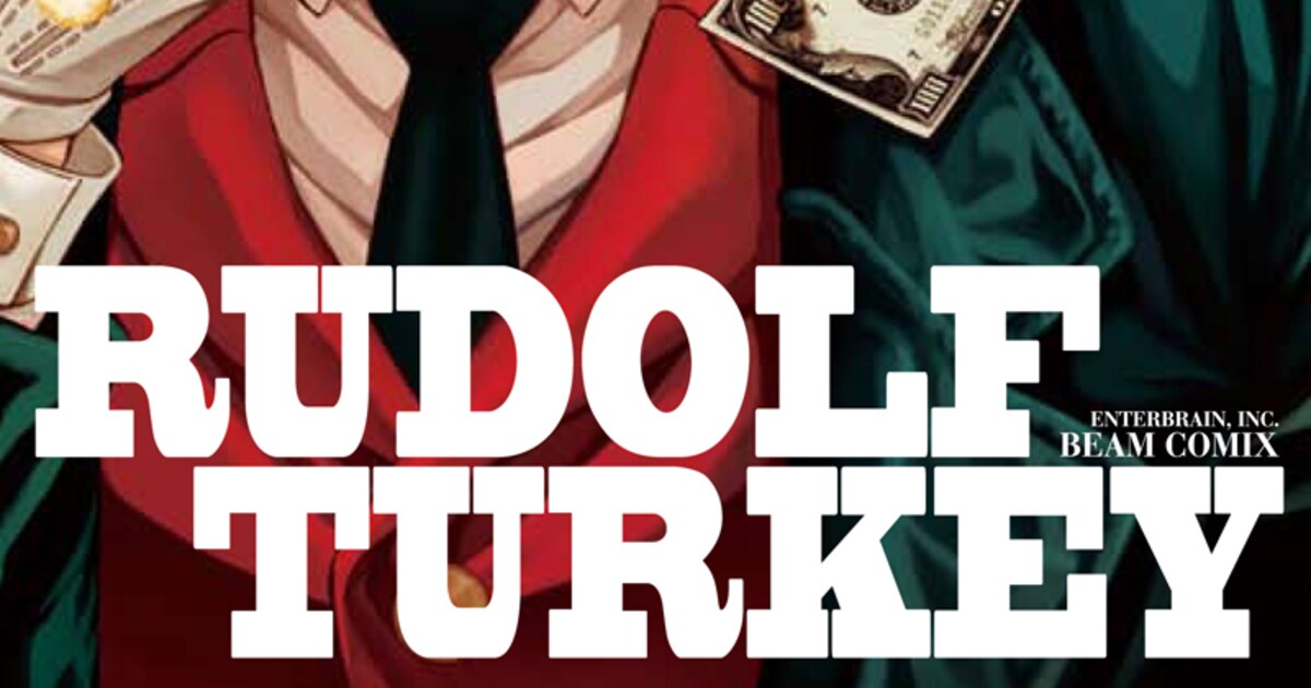 長蔵ヒロコがオレ様な市長描く「ルドルフ・ターキー」1巻 コミックナタリー