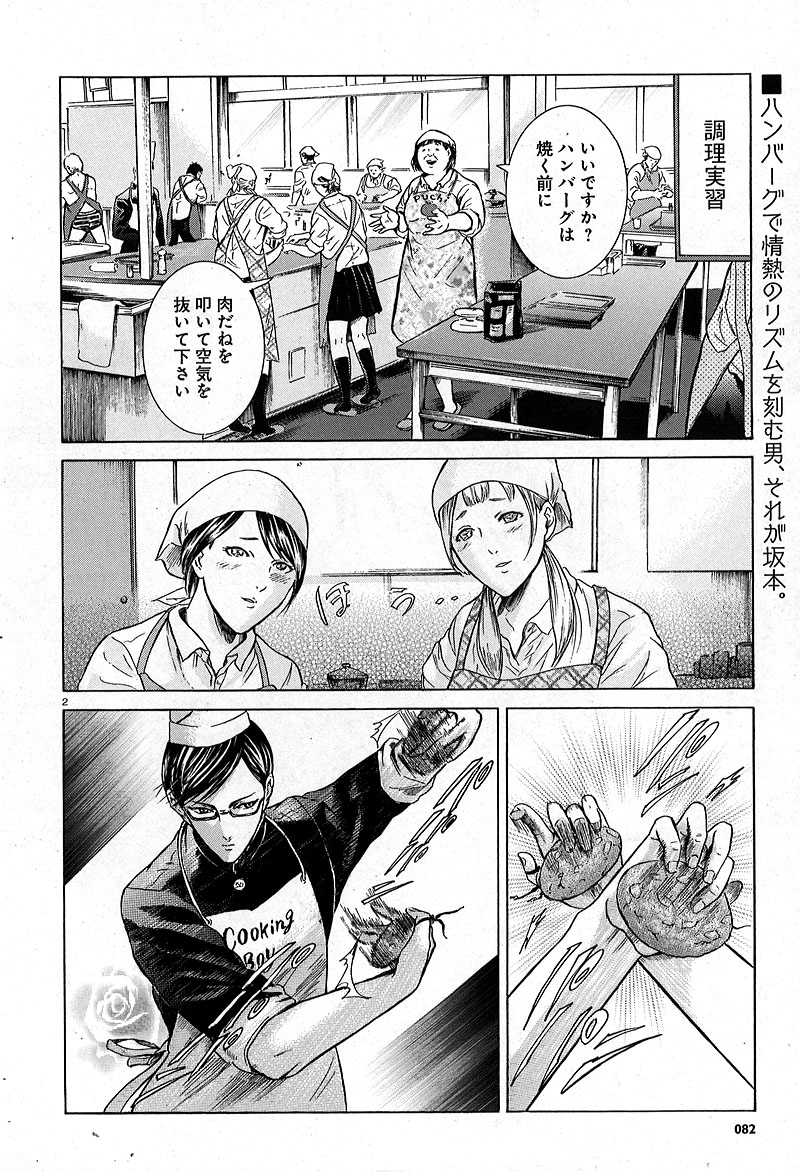 佐藤菜見「坂本ですが？」の1ページ。