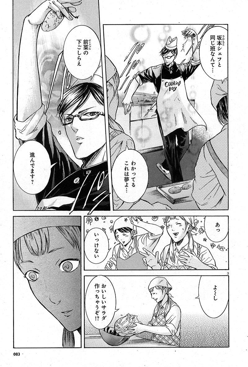 佐藤菜見「坂本ですが？」の1ページ。