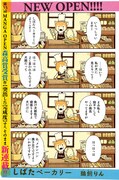 “犬似”の父子が営むパン屋コメディ、モーニングに開店