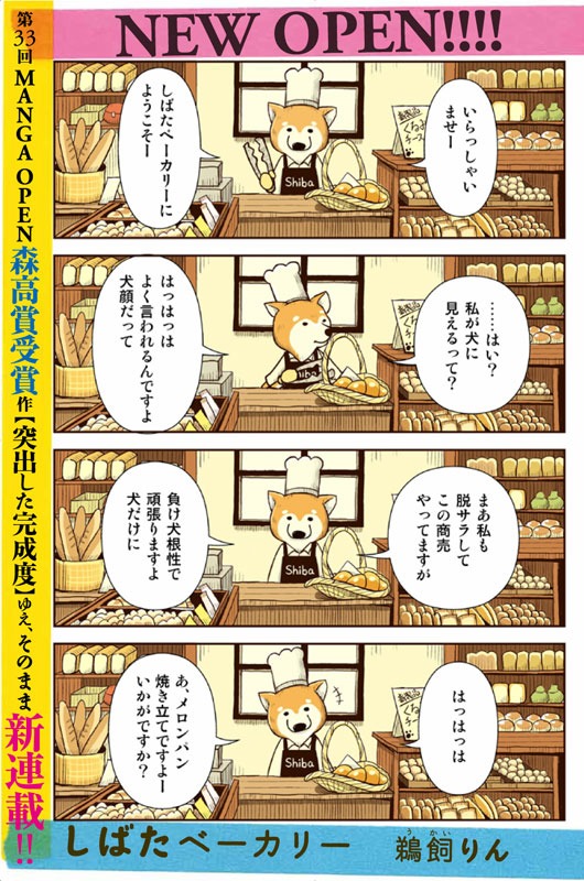 「しばたベーカリー」第1話より。
