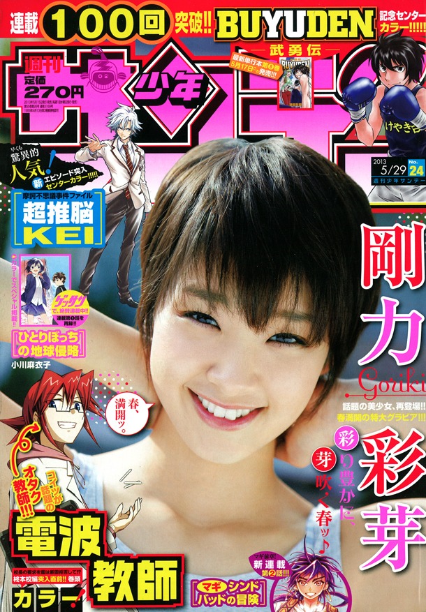 週刊少年サンデー24号