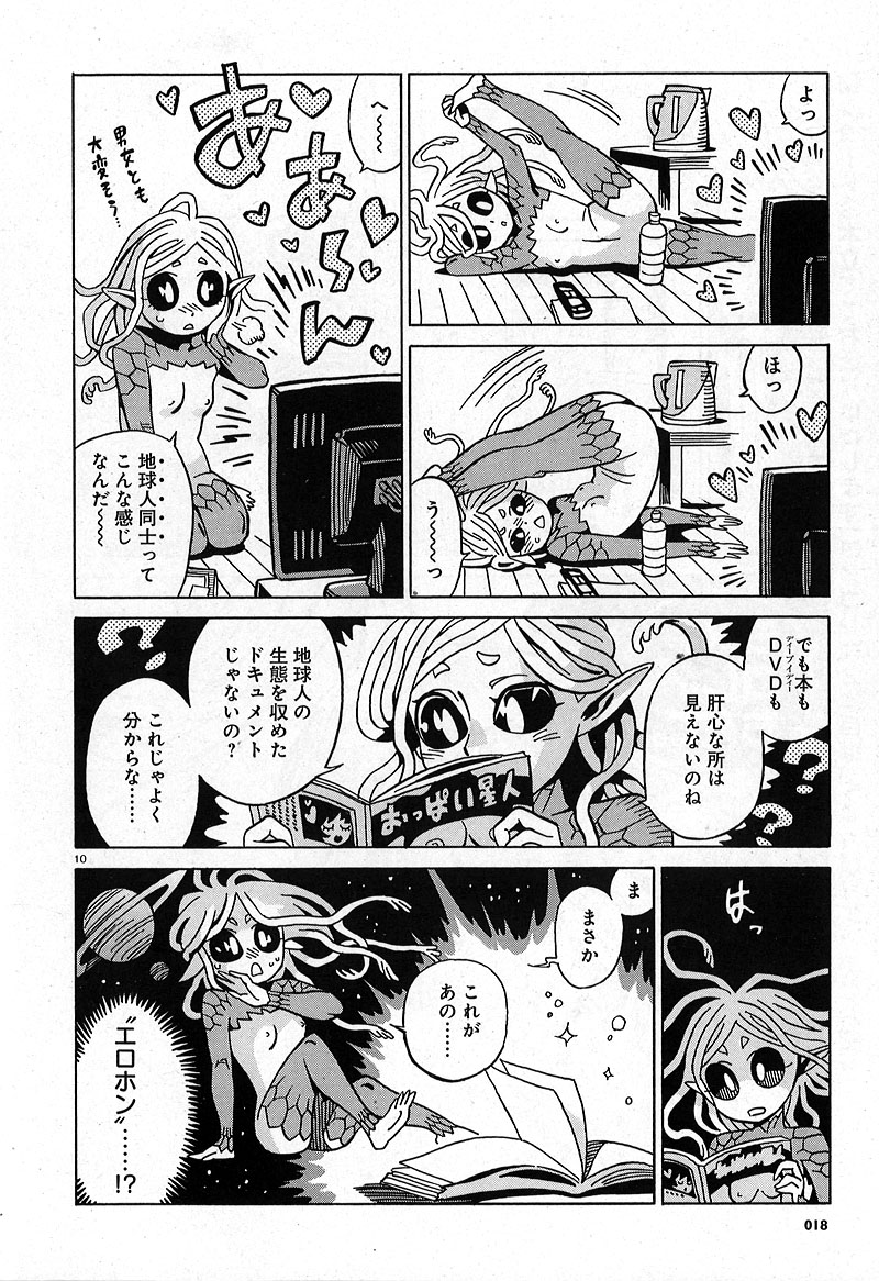 宮田紘次「ヨメがこれなもんで。」の1ページ。