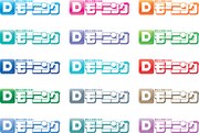 「Dモーニング」のロゴ。