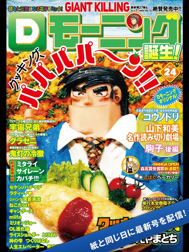 「Dモーニング」のサンプル画像。