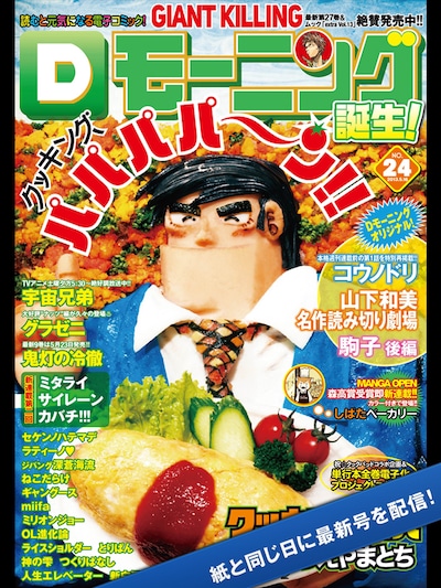 「Dモーニング」のサンプル画像。