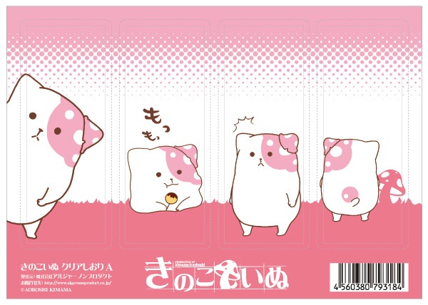 「きのこいぬ クリアしおり」(C)AOBOSHI KIMAMA