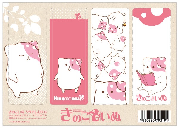 「きのこいぬ クリアしおり」(C)AOBOSHI KIMAMA