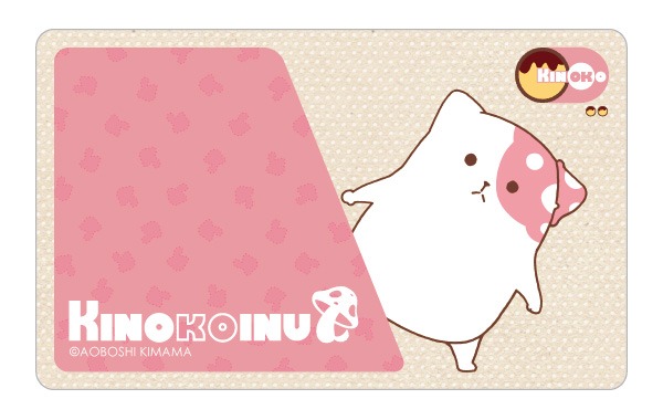 「きのこいぬ カードデコレーションジャケット」(C)AOBOSHI KIMAMA