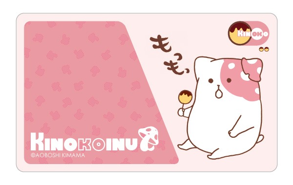 「きのこいぬ カードデコレーションジャケット」(C)AOBOSHI KIMAMA