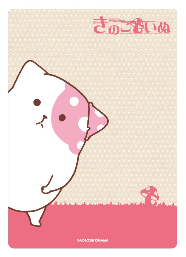 「きのこいぬ マウスパッド」(C)AOBOSHI KIMAMA