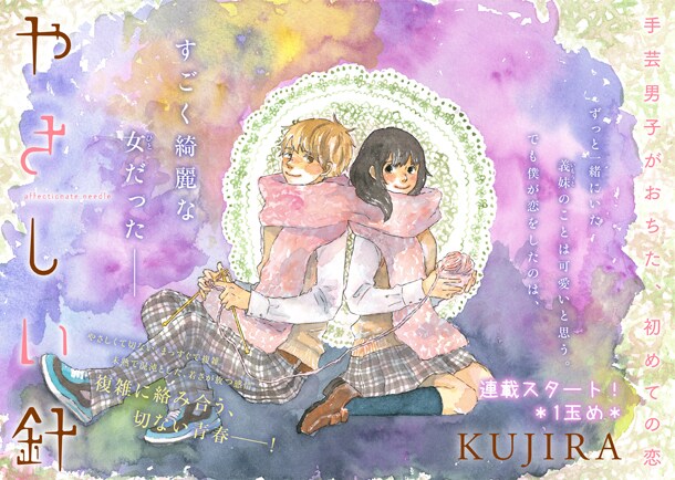 KUJIRA「やさしい針」