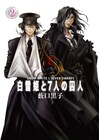 薮口黒子「白雪姫と7人の囚人」VOMIC化、尊役は羽多野渉