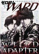 ゼロサムWARD No.32