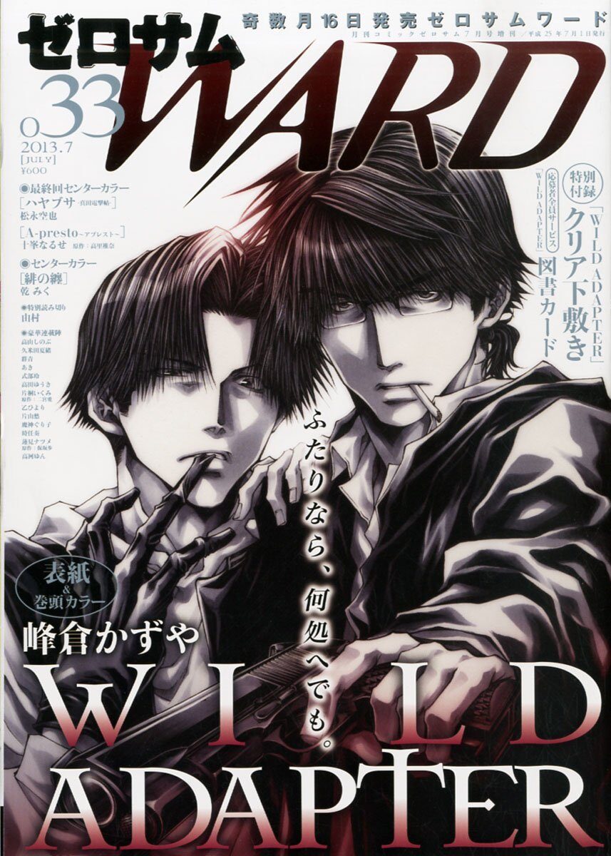 Wild Adapter 連載再開 最遊記との合同イベントも コミックナタリー