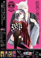「妖狐×僕SS」特典ポスター (C)Cocoa Fujiwara/SQUARE ENIX