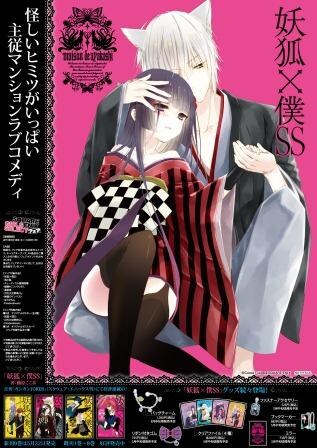 妖狐 僕ss ほかスクエニ作品の特典もらえるフェア コミックナタリー
