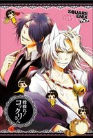 「繰繰れ！コックリさん」特典ポストカード (C)Midori Endo/SQUARE ENIX