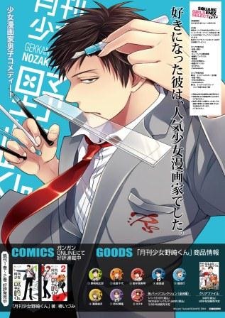 月刊少女野崎くん ポスター 月刊少女野崎くん 3巻 ゲーマーズ 特典