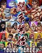 「魁!!男塾～連合大闘争編～」のサンプル画面。(C)宮下あきら/集英社 (C)ブルズ・アイ/enish,Inc.