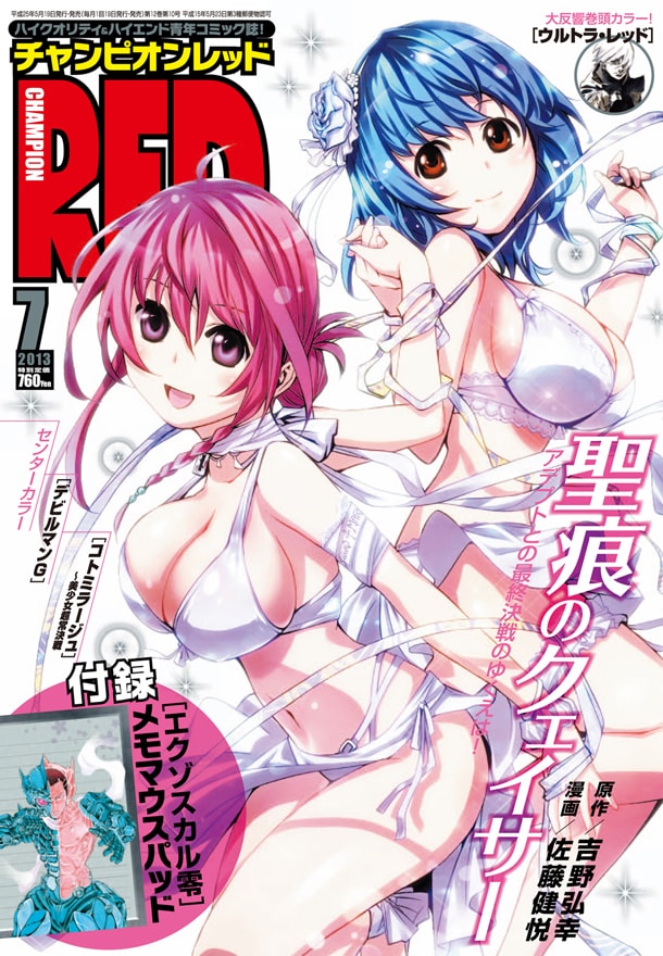 月刊チャンピオンRED7月号