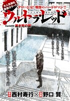 西村寿行原作による野口賢「ウルトラ・レッド」の扉ページ。