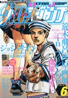 ウルトラジャンプ6月号