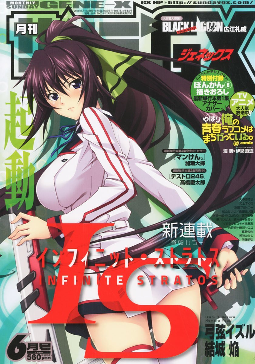 月刊サンデーGX6月号
