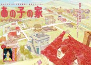 クマザワミキコ「あの子の家」第1話の扉ページ。