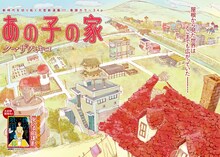 クマザワミキコ「あの子の家」第1話の扉ページ。